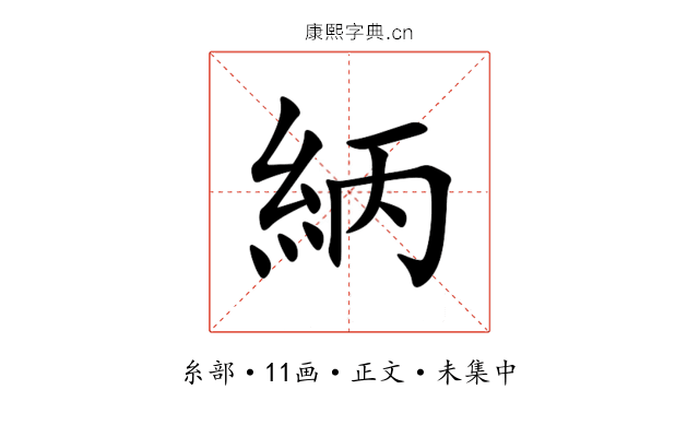 䋑