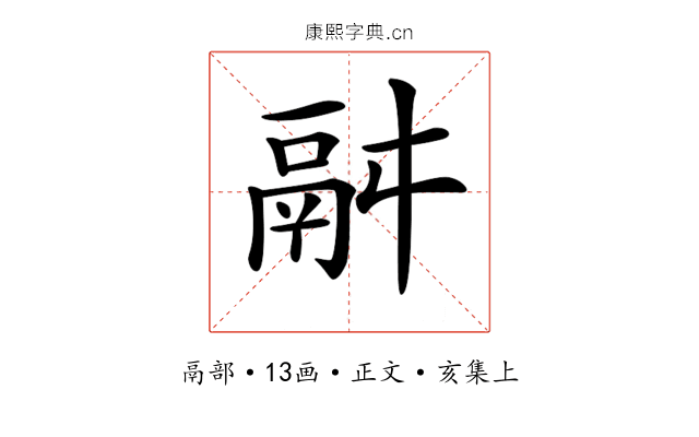 𩰫
