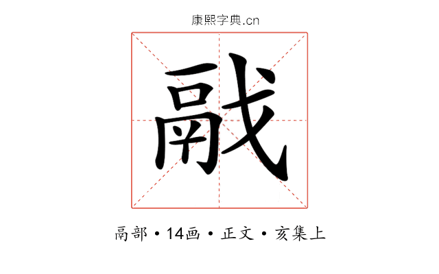 𩰭