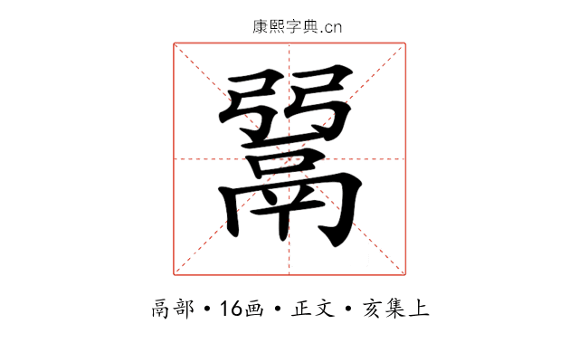 𩰲
