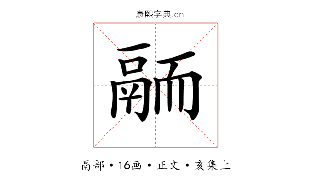 𩰴
