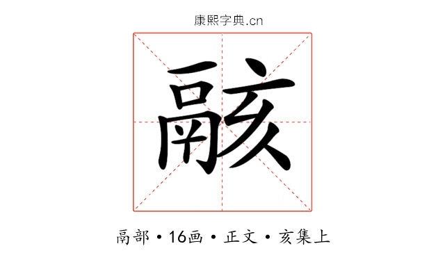 𩰶