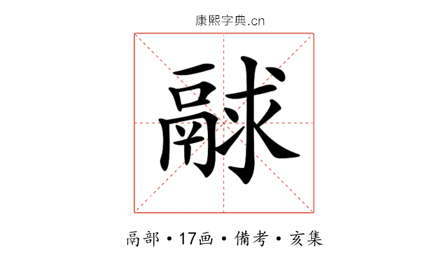 𩰻