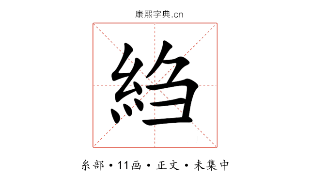 䋓