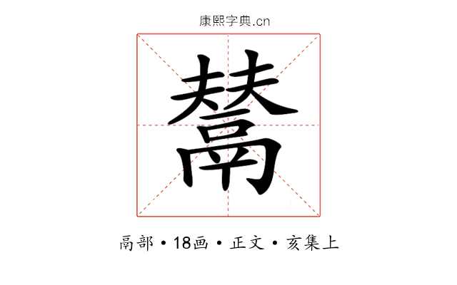 𩰿