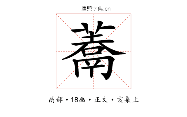 𩱀