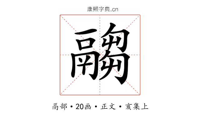 𩱈