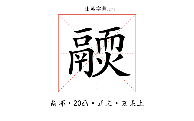 𩱊
