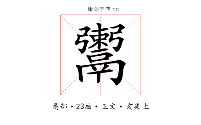 𩱖