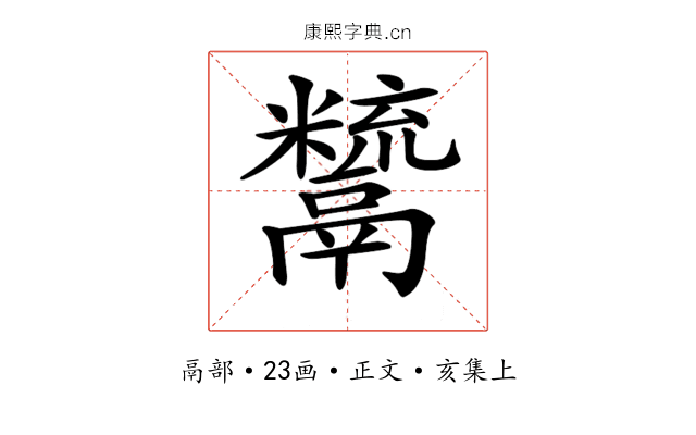 𩱙