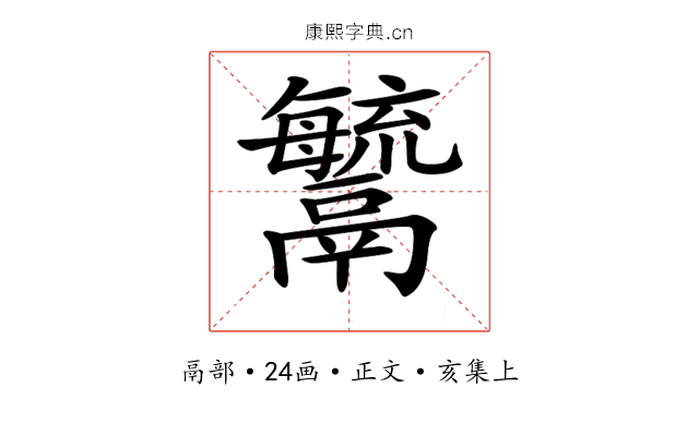 𩱢