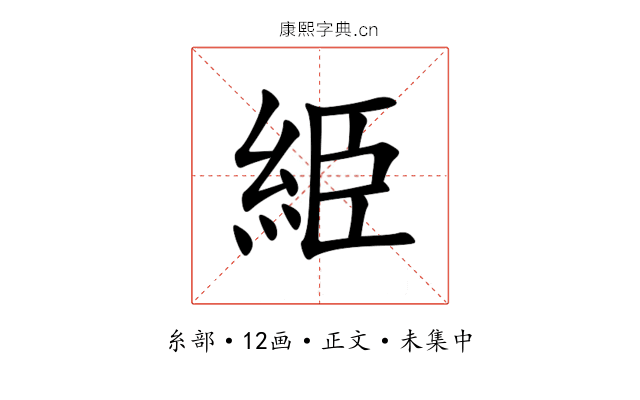 䋗