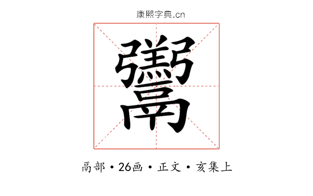 𩱧