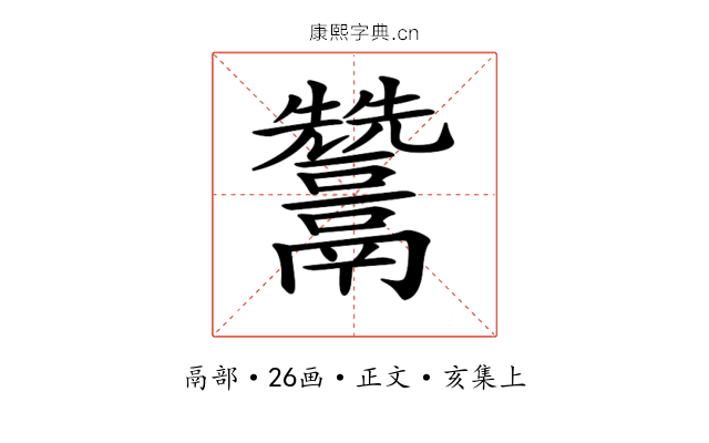𩱩