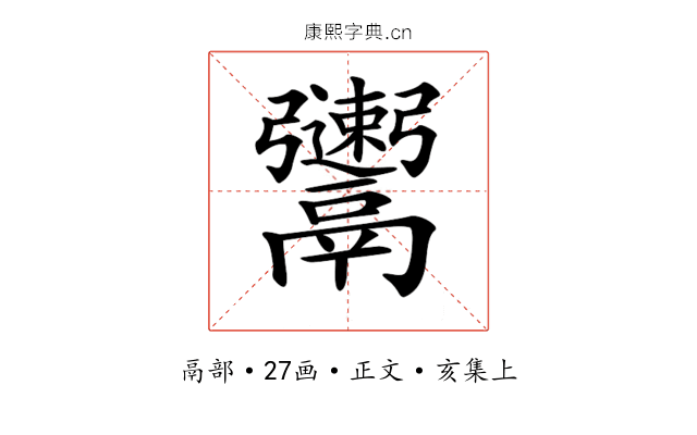 𩱫