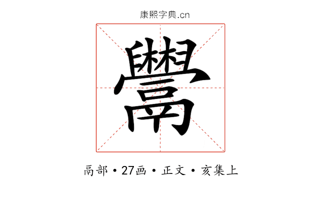 𩱬