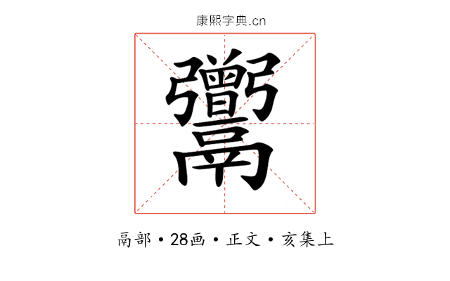 𩱭