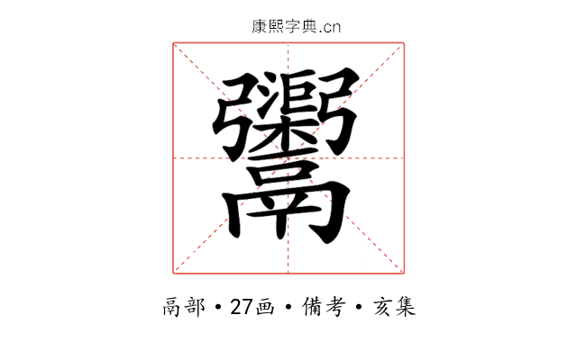 𩱮