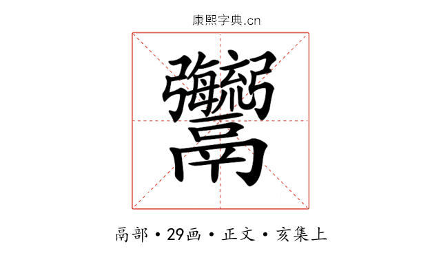 𩱱
