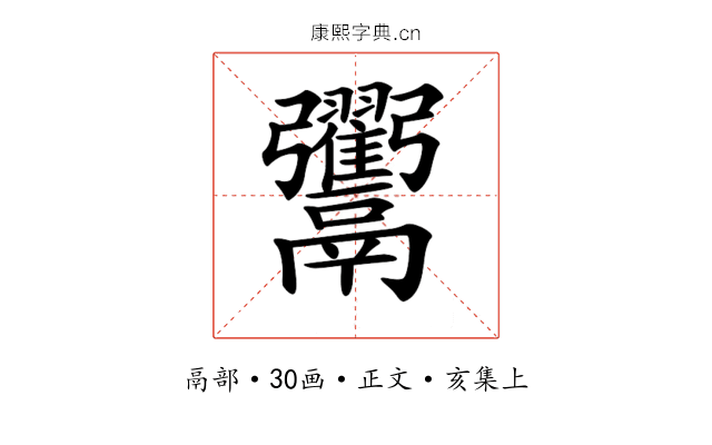 𩱲
