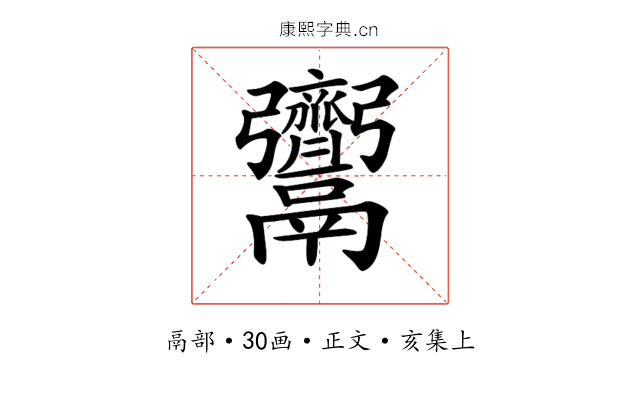 𩱳