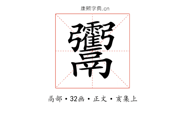 𩱶