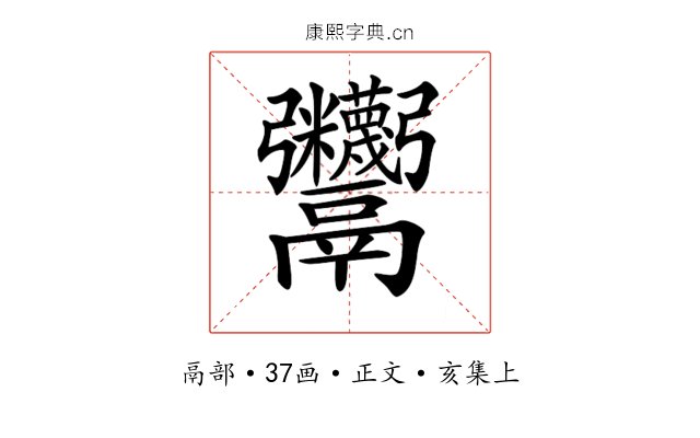 𩱷