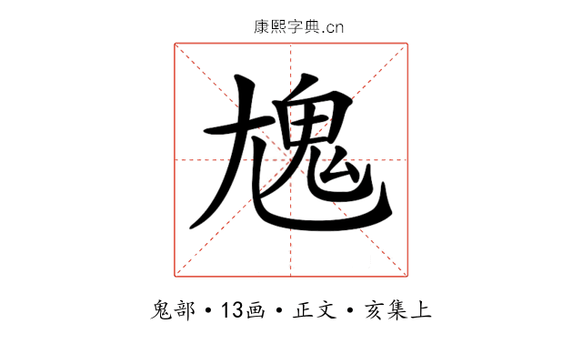 𩲄