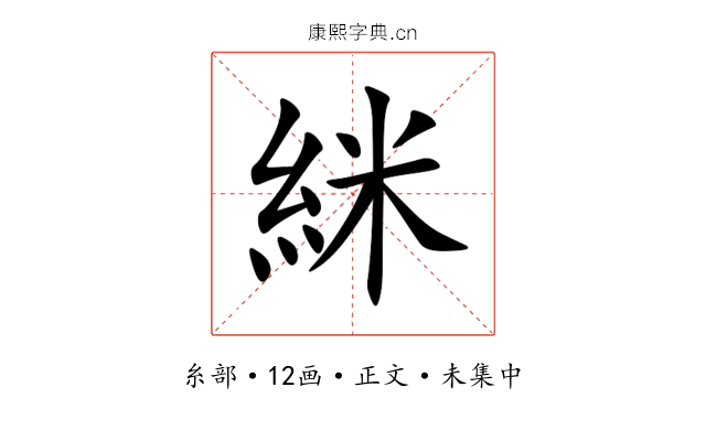 䋛