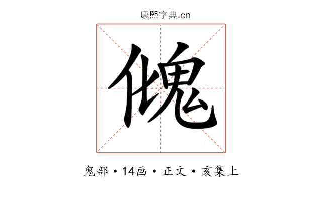 𩲏