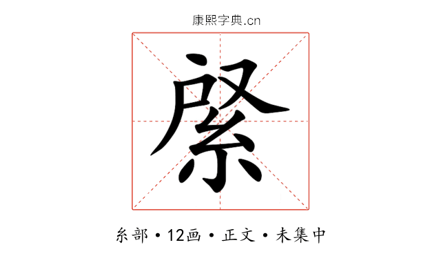 䋜