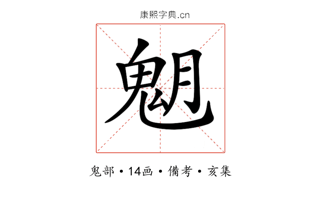 𩲞