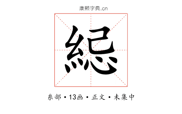 䋟