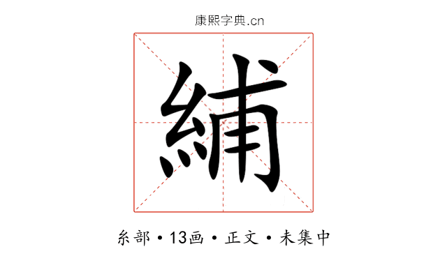 䋠