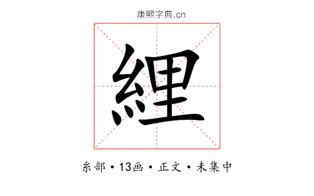 䋥