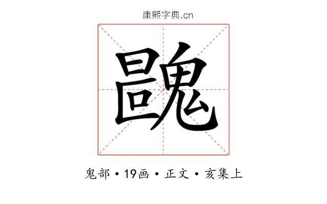 𩳺