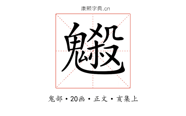 𩴇
