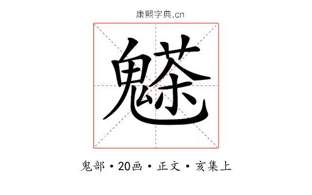 𩴊