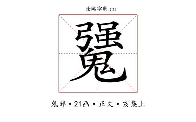 𩴒