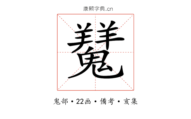 𩴨