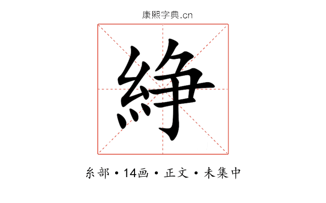 䋫