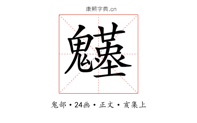 𩴴
