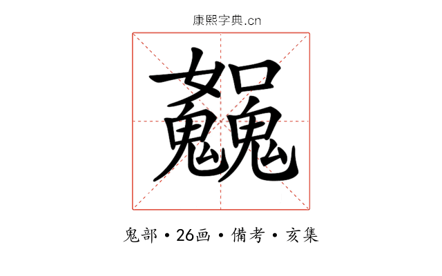 𩴿