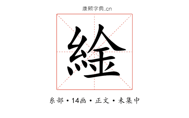 䋮