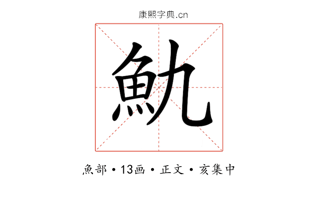 𩵍