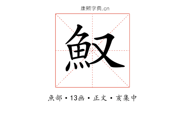 𩵎