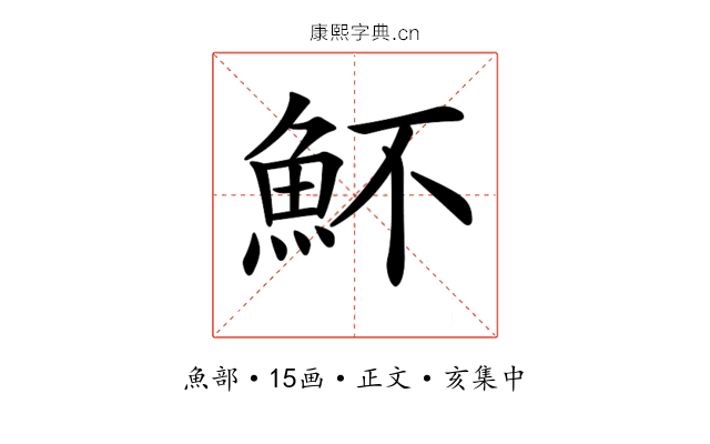 𩵣