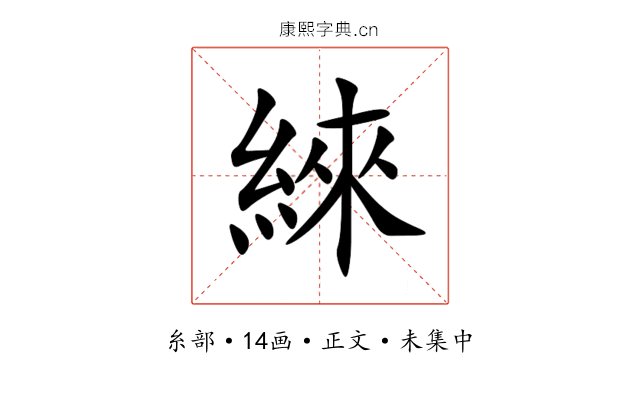 䋱