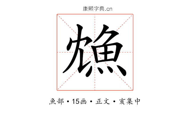 𩵫