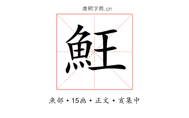 𩵭